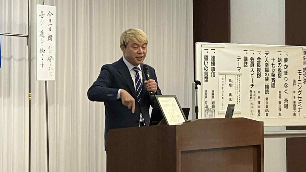 倫理法人会　経歴