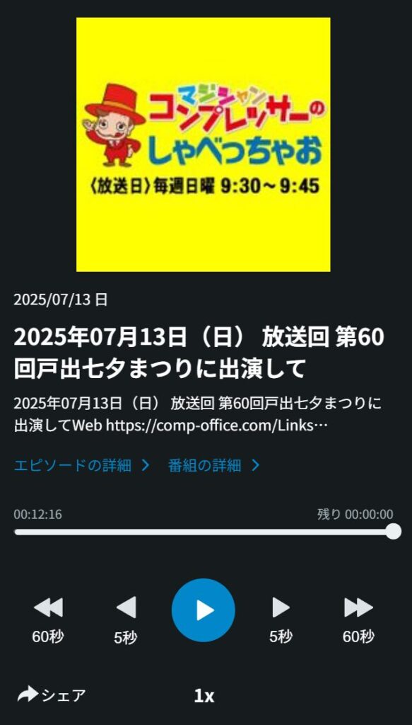 ラジオブログ:思い出の戸出七夕まつり、衣装を忘れたけど最高だった話 2 思い出の戸出七夕まつり、衣装を忘れたけど最高だった話
