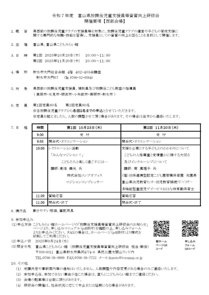 マジシャン・コンプレッサー登壇！】子どもたちの未来を育む放課後児童