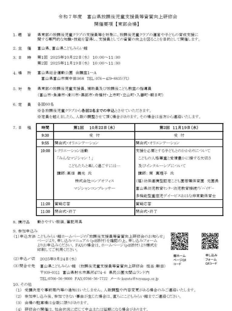 子どもたちの未来を育む放課後児童支援員等資質向上研修会