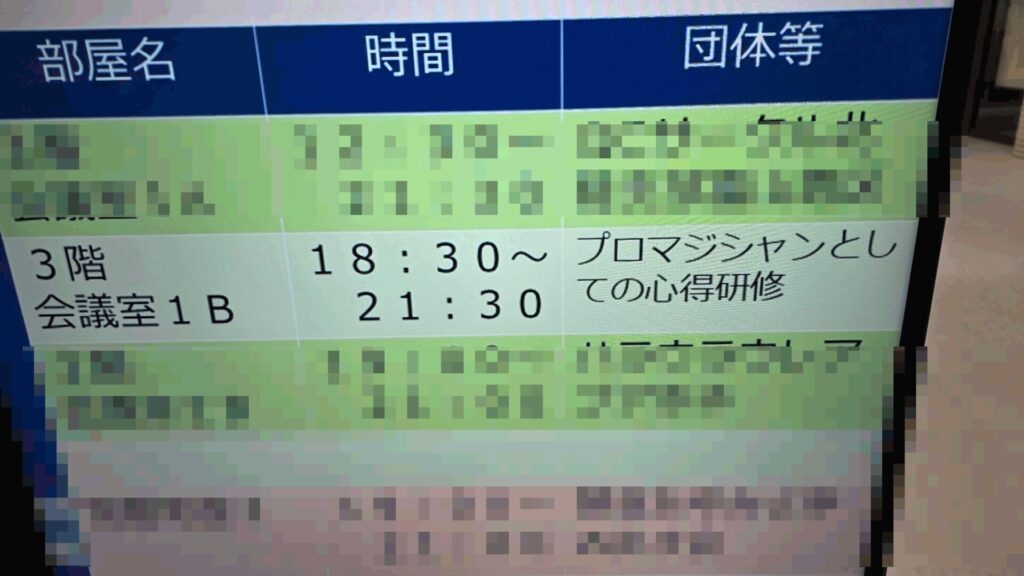 コンプオフィス所属マジシャンとなったお二人を対象に「第一回プロマジシャンとしての心得研修」を開催 1 20250909 182343 1 - 出張マジックショー