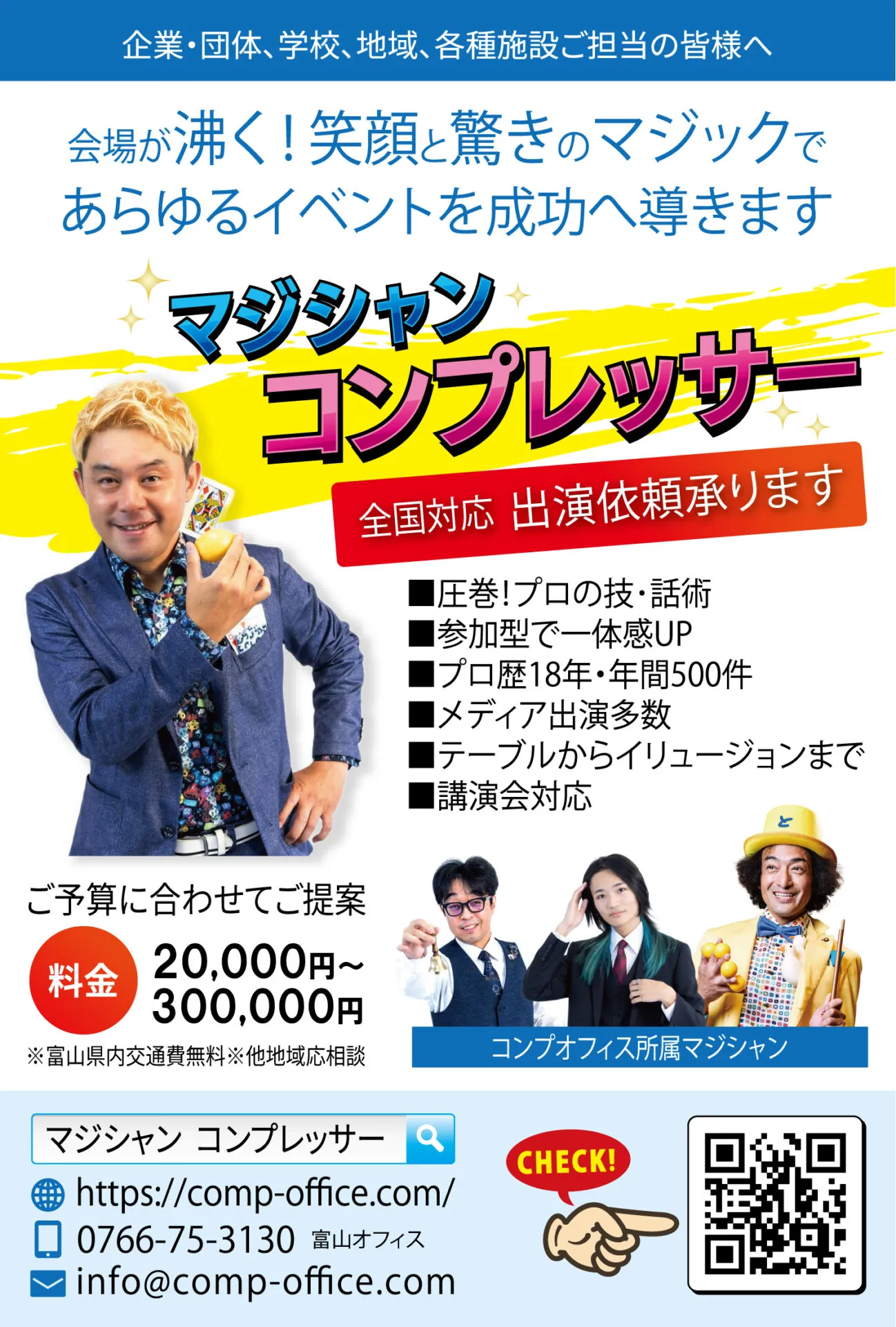 マジシャン　コンプレッサー　富山オフィス　金沢オフィス
