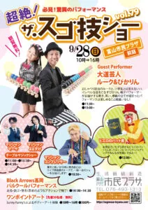 【観覧無料】ザ・スゴ技ショーを富山市民プラザで開催!家族で楽しむ見どころは? 10 6ee9edc8e3520b37859d3dd7bdbf401f - 出張マジックショー