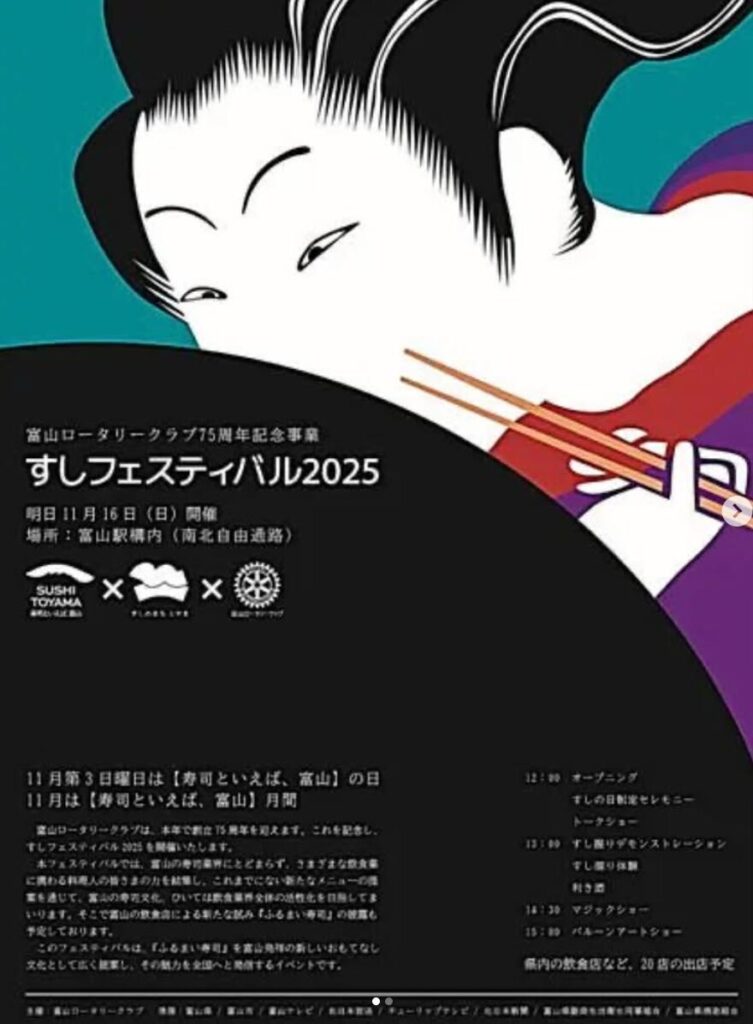 すしフェスティバル2025フライヤー
