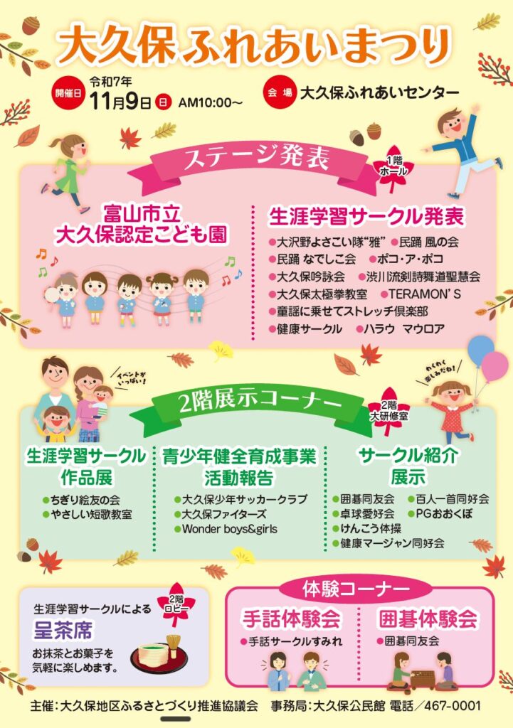 大久保ふれあいまつり！ステージもグルメも全開　チラシ裏面