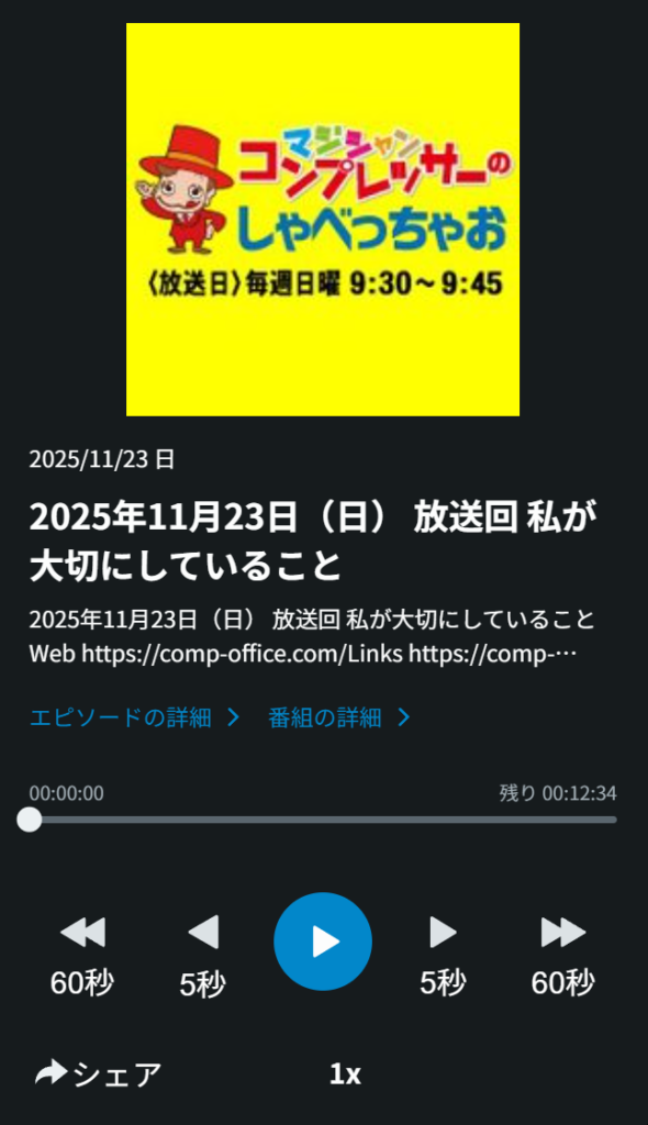 ラジオブログ：学童支援員さん向け講演会！子供との向き合い方と私の原点