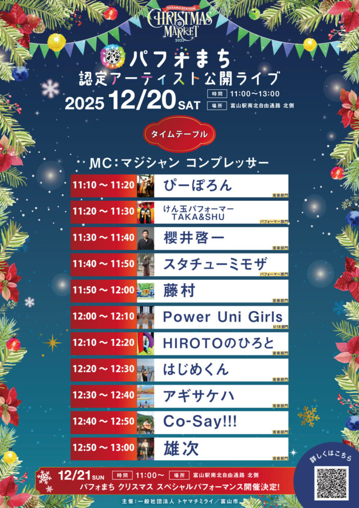 パフォまち認定アーティスト公開ライブ　チラシ
