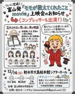 ついに完成したようです。富山発の映画『モモが教えてくれたこと movie』 5 モモが教えてくれたこと