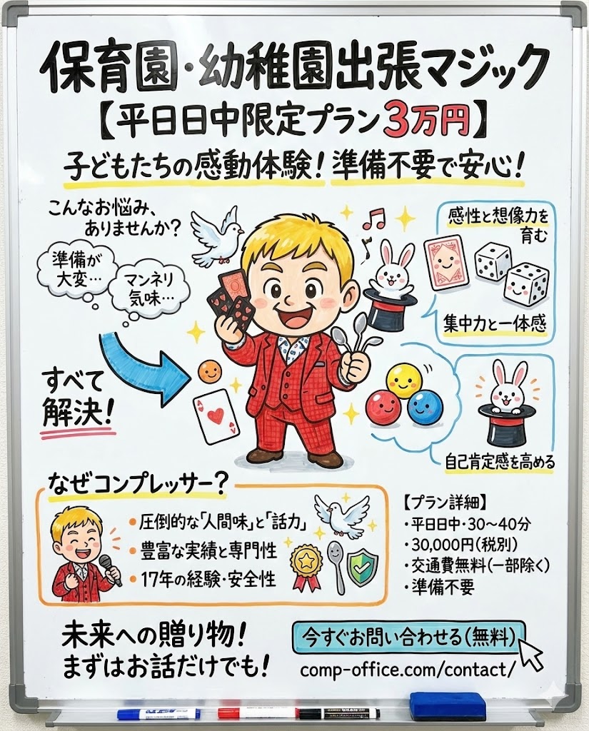 【平日日中限定3万円】保育園・幼稚園向けマジックショー|子どもたちの初めての感動体験をプロが演出 1 【平日日中限定3万円】保育園・幼稚園向けマジックショー|子どもたちの初めての感動体験をプロが演出