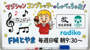 コンプレッサーのしゃべっちゃお　ラジオブログアイキャッチ画像