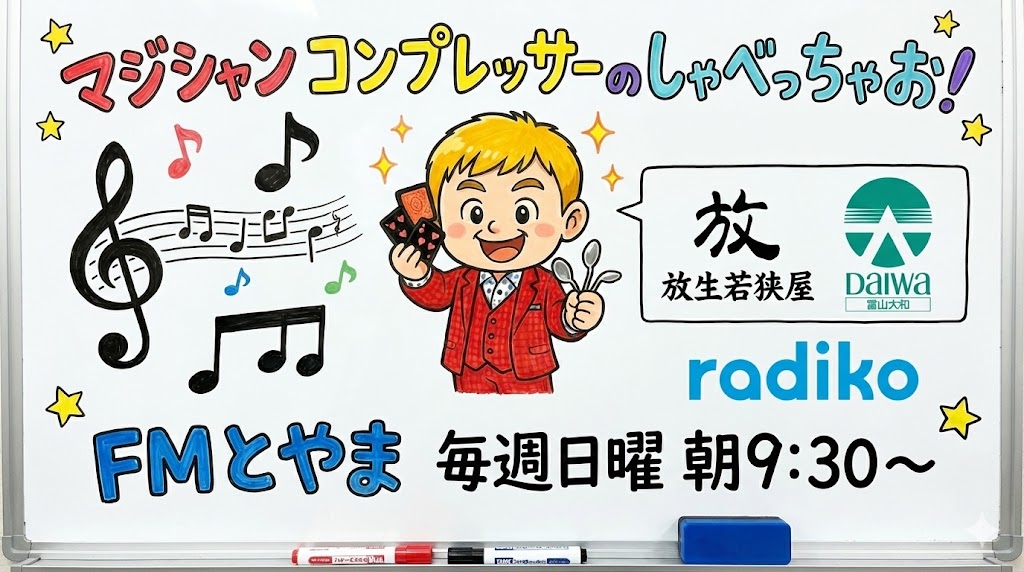 コンプレッサーのしゃべっちゃお