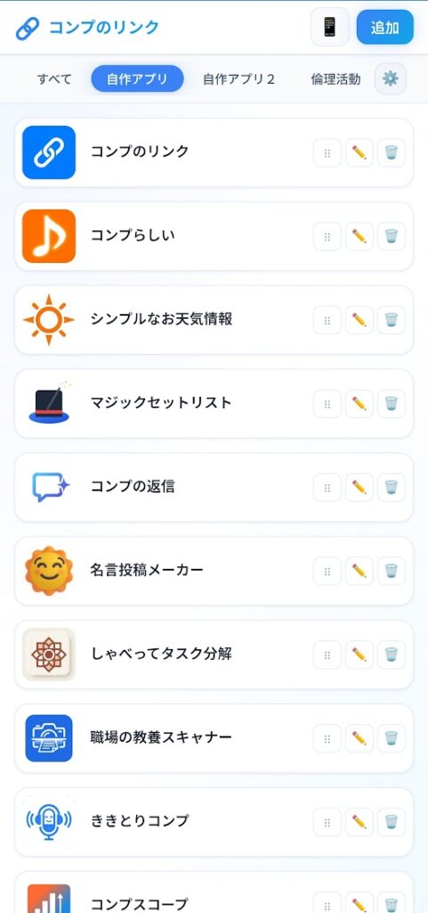 自作アプリリンク集