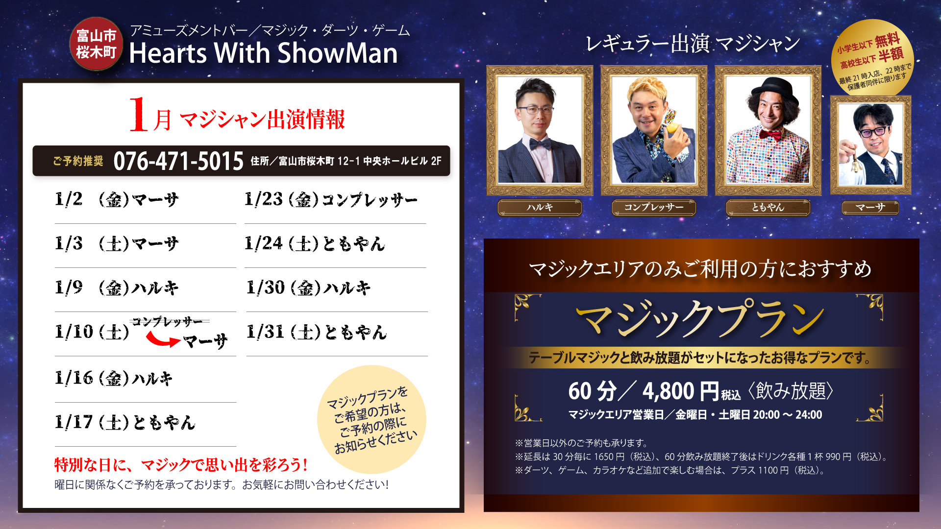 マジックバー　ショーマン　出演マジシャンカレンダー