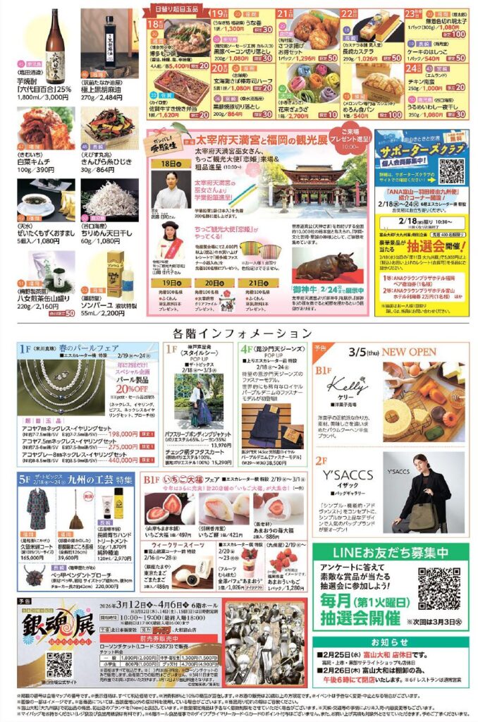 富山大和「第11回大九州展」の魅力をたっぷりご紹介。