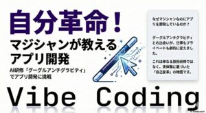 富山でAI研修!Google Antigravity(グーグルアンチグラビティ)で3時間アプリが作れた日。楽しんでいる人が最強な理由 3 マジシャンが教えてAI活用Google Antigravity(グーグルアンチグラビティ)研修