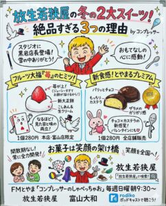 放生若狭屋の冬の2大スイーツ！いちご大福と「とやまるプレミアム」が絶品すぎる3つの理由