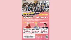 高岡市中央準倫理法人会 開設記念プレモーニングセミナー 全3回のチラシ（射水神社参集殿）