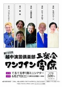 第155回ワンコイン寄席 てるてる亭 チラシ