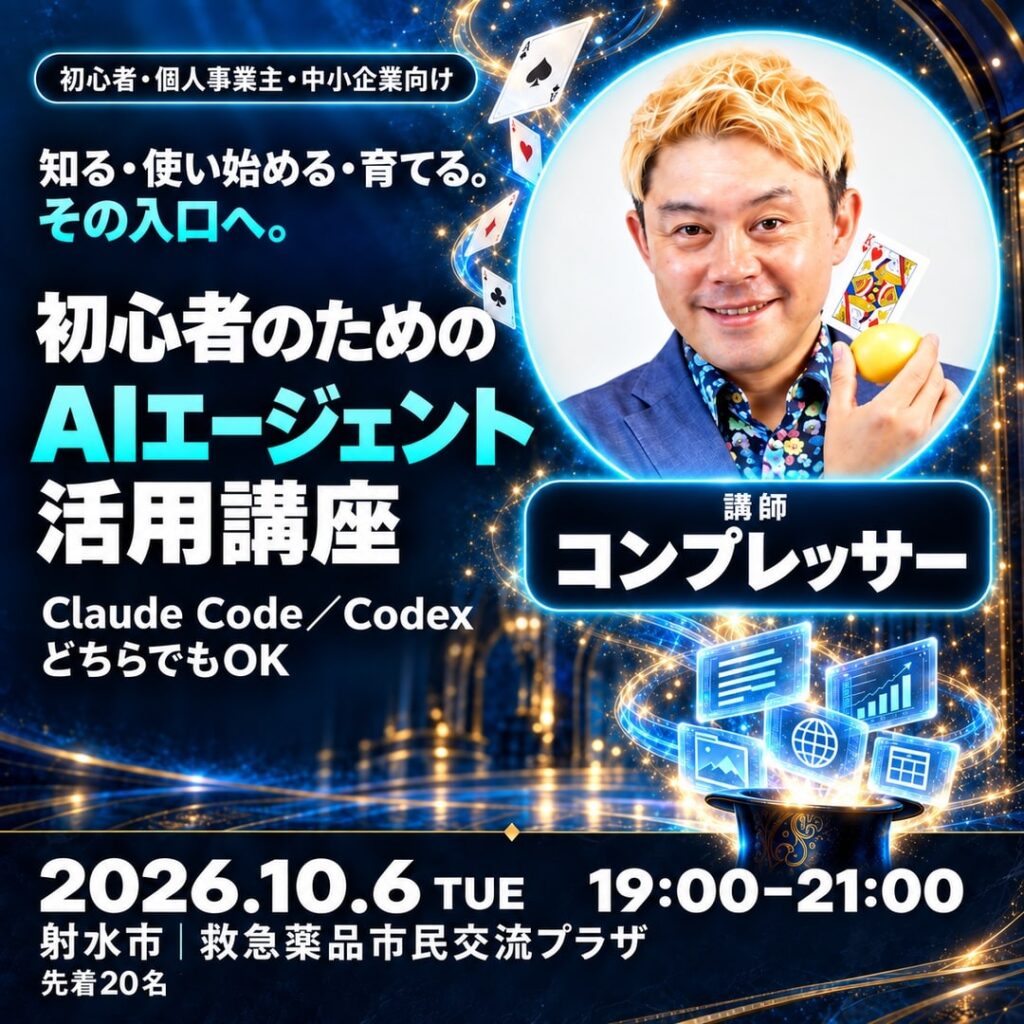 オーダーメイドアプリ「めーるパンダ」|仕事に合わせて道具を作る 5 初心者のためのAIエージェント活用講座。講師コンプレッサー、2026年10月6日、射水市で開催。