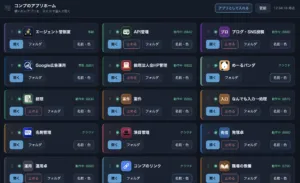 AIエージェント管制室や経理、ブログなどの業務アプリがカードで並ぶ「コンプのアプリホーム」の画面