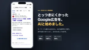 Google広告をAIと運用開始。スマホで「忘年会 マジシャン 派遣」と検索したとき、検索結果のいちばん上に出ているマジシャン・コンプレッサーの広告