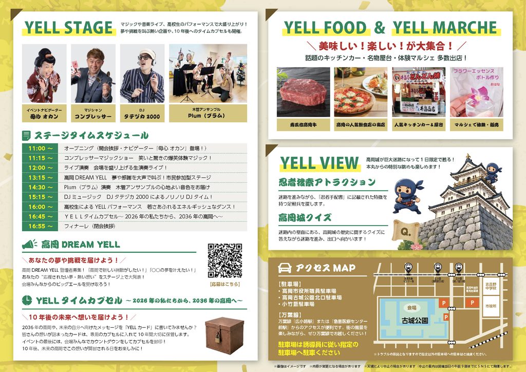 TAKAOKA YELL FESTIVAL 2026のチラシ裏面。YELL STAGEのタイムスケジュール、巨大迷路の忍者捜索アトラクションと高岡城クイズの案内、高岡古城公園のアクセスマップと駐車場
