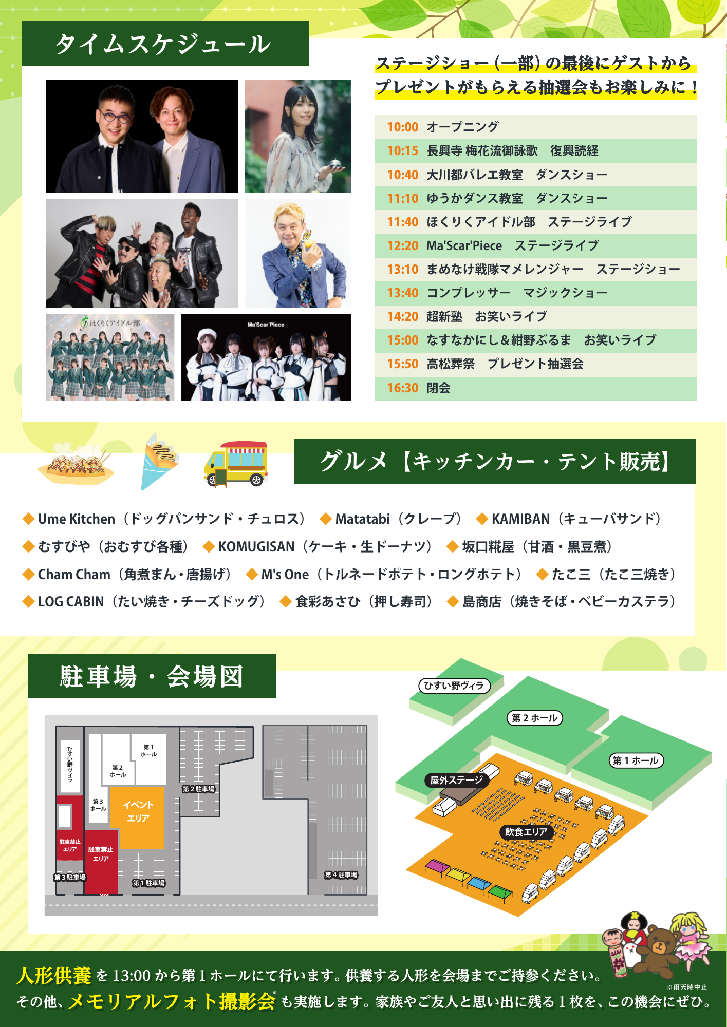 10月11日のひすい野ホールのタイムスケジュール、飲食出店一覧、駐車場・会場図