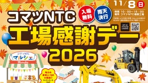 コマツNTC工場感謝デー2026のチラシ。11月8日（日）10時から15時、コマツNTC福野工場、入場無料・雨天決行