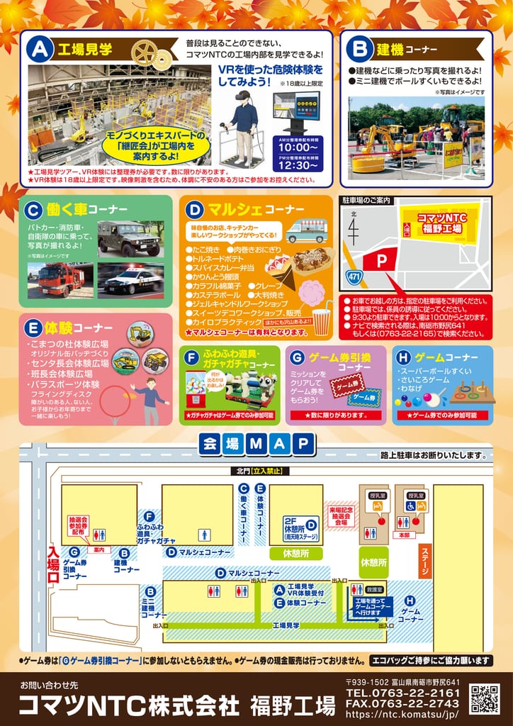 コマツNTC工場感謝デー2026のチラシ裏面。工場見学、建機コーナー、働く車コーナー、マルシェコーナー、ゲームコーナーなどの案内と、会場マップ、駐車場の案内