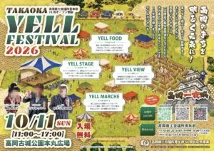 TAKAOKA YELL FESTIVAL 2026のチラシ。2026年10月11日（日）11時から17時、高岡古城公園本丸広場、入場無料